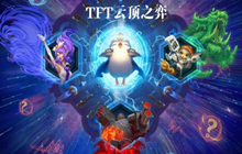 云顶之弈s7法师羁绊效果介绍 s7法师羁绊效果是什么