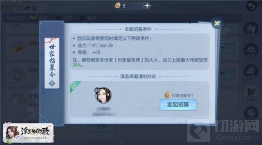 浮生为卿歌老友召回活动开启 开启回归转服功能