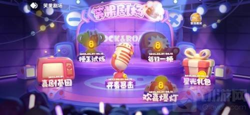 《全民泡泡超人》与笑果文化联动企划内容曝光