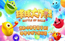 球球大作战国际服下载教程 官方最新PC国际版下载安装