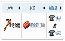 泰拉瑞亚钯金镐怎么获得 钯金镐获得方法及合成配方表