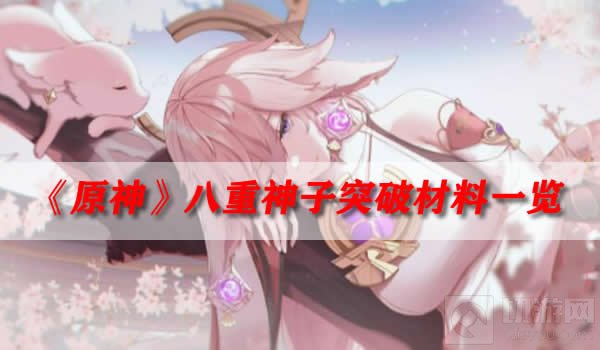 原神八重神子最强配队阵容搭配推荐攻略