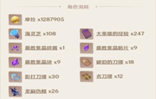 原神八重神子突破材料全部详细一览