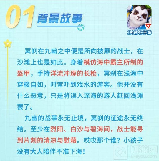 神武4手游全新系列皮肤冥刹清凉夏日即将上线