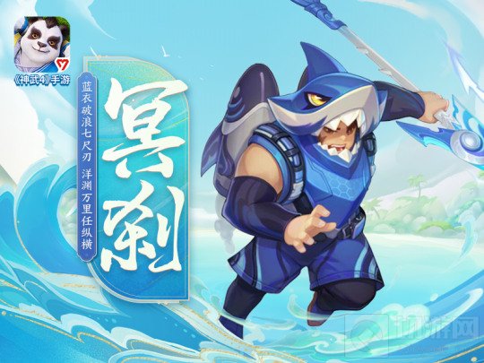 神武4手游全新系列皮肤冥刹清凉夏日即将上线