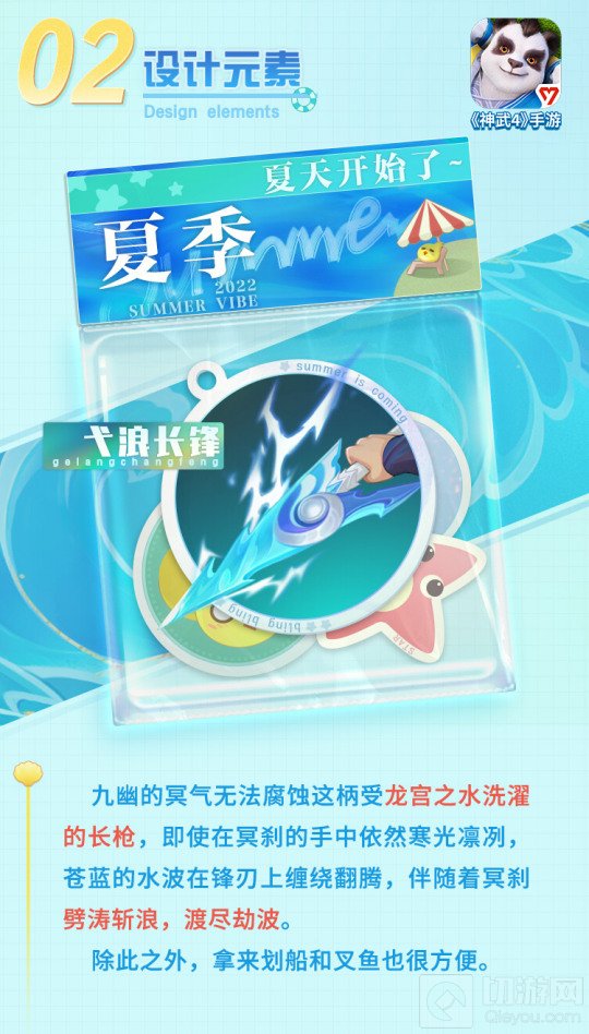 神武4手游全新系列皮肤冥刹清凉夏日即将上线