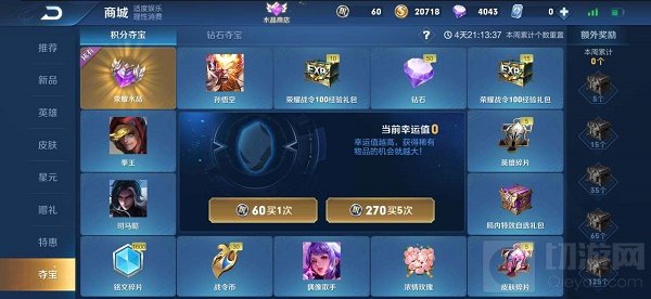 王者荣耀积分夺宝多少幸运值才满2022最新