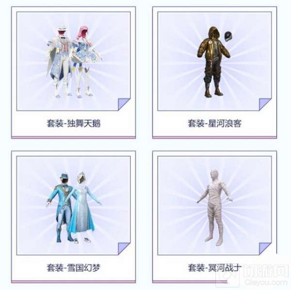 和平精英和平小店返场哪些皮肤 和平小店即将重启