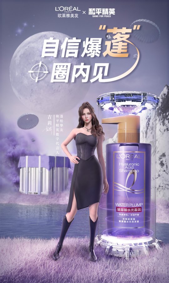 和平精英宣布携手国际品牌欧莱雅美发开展深度合作