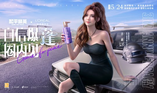 和平精英宣布携手国际品牌欧莱雅美发开展深度合作