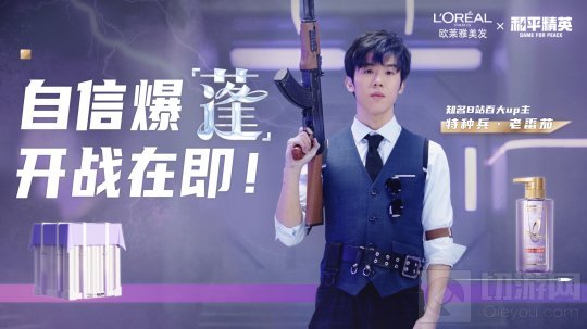 和平精英宣布携手国际品牌欧莱雅美发开展深度合作