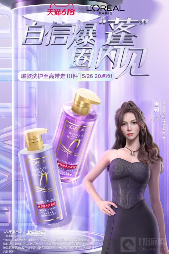 和平精英宣布携手国际品牌欧莱雅美发开展深度合作