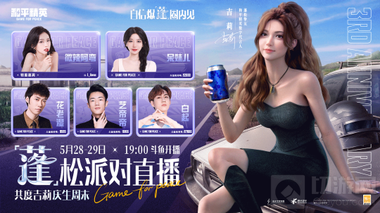 和平精英宣布携手国际品牌欧莱雅美发开展深度合作