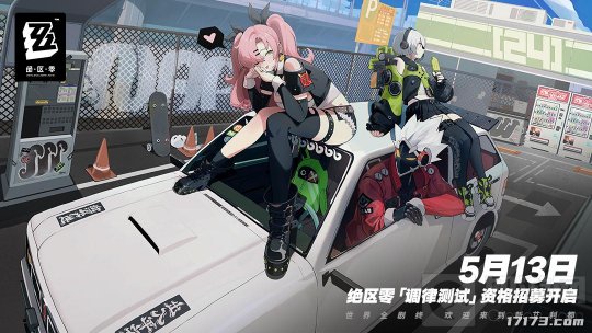 米哈游新作绝区零首曝  崩坏星穹铁道开启测试