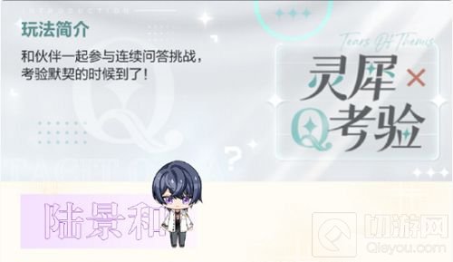 未定事件簿灵犀考验陆景和关卡一答案一览