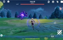 原神无相之雷怎么打 无相之雷打法技巧攻略
