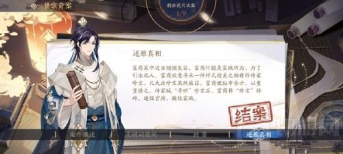 花亦山心之月景宗奇案富商答案是什么