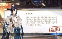 花亦山心之月景宗奇案富商答案是什么