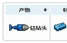泰拉瑞亚钴钻头获得方法 钴钻头合成配方表