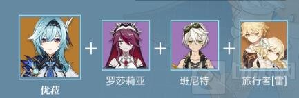 原神优菈阵容搭配 优菈最强配队阵容推荐