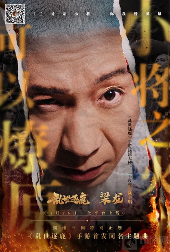 梁朝伟代言电影级制作 乱世逐鹿手游今日上线