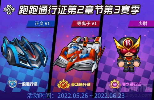 跑跑卡丁车跑跑通行证第2章节第3赛季上线