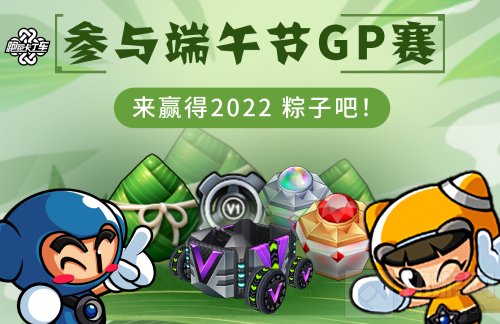 跑跑卡丁车跑跑通行证第2章节第3赛季上线