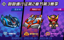 跑跑卡丁车跑跑通行证第2章节第3赛季上线