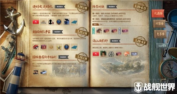 战舰世界全新版本正式上线 迈入新篇章