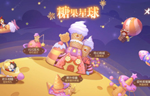 有杀气童话2儿童节活动正式上线 糖果星球邀你度六一
