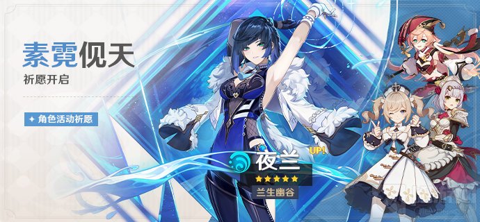 原神2.7版本up池一览 原神2.7祈愿池角色一览