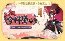 阴阳师三丽鸥联动内容 阴阳师夏日游园会2022皮肤