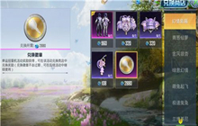 和平精英2880扭蛋碎片保底价格是多少