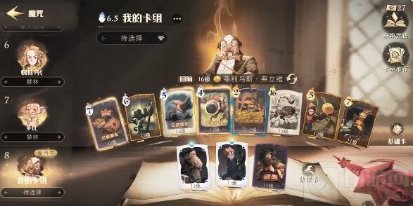 哈利波特魔法觉醒弗立维魔咒狂欢赛卡组