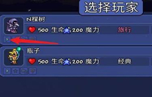 泰拉瑞亚旅途模式怎么开启 旅途模式开启方法