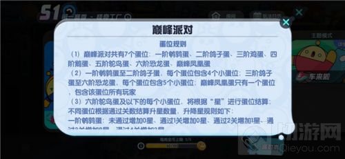 蛋仔派对段位介绍 蛋仔派对段位表一览