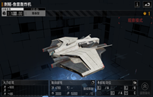 无尽的拉格朗日刺鳐鱼雷轰炸机怎么样 刺鳐鱼雷轰炸机属性一览