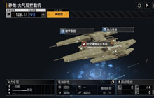 无尽的拉格朗日砂龙大气层拦截机怎么样 砂龙强吗