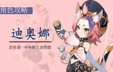 原神新手入门攻略迪奥娜带什么魔装 迪奥娜装备圣遗物选择