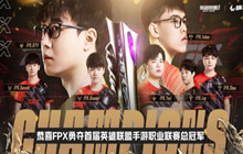 英雄联盟手游总决赛五杀是谁 总决赛五杀英雄是什么