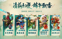 英雄联盟手游端午节活动一览 2022端午节活动大全
