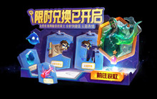 金铲铲之战限时领兑换积分活动攻略 限时领兑换积分怎么玩