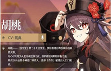 原神夜兰对胡桃的提升大吗 夜兰对胡桃的提升大不大