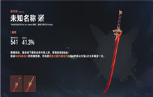 原神妖刀武器介绍 妖刀武器属性技能效果一览