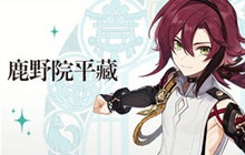 原神鹿野院平藏站场还是速切 野院平藏定位分析