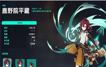 原神鹿野院平藏圣遗物推荐 鹿野院平藏圣遗物选择