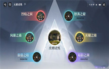 诺亚之心元素试炼玩法攻略 元素试炼怎么玩
