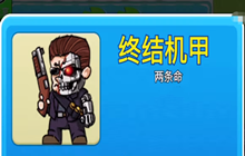 别惹农夫终结机甲解锁方式介绍 终结机甲解锁攻略