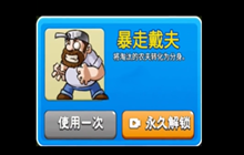 别惹农夫疯狂戴夫怎么解锁 疯狂戴夫解锁方式