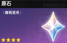 原神后期怎么获得原石 后期原石获取方法
